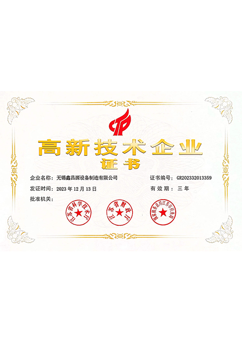 寧夏高新技術(shù)企業(yè)證書
